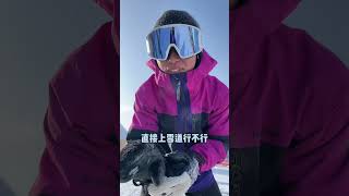 单板or双板来了 @遇见阿勒泰  peakperformance 雪场显眼包都来了 天花板级别的玩雪 泰旅泰滑卡喊话达人来滑雪 打卡阿勒泰