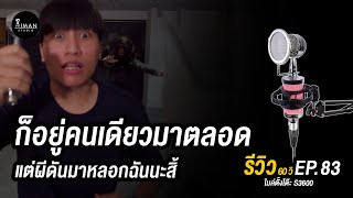 ไมค์ตั้งโต๊ะ รุ่น S3600 I รีวิว30วิ EP.83