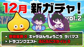 【新発売ガチャ】ついに呪術廻戦0シリーズアイテムゲット！ドラクエスライムのぷにぷに感最高の巻