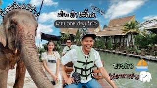 เที่ยวคำชะโนดแบบ one day trip(2/2) : ตามน้ำตาลไปเที่ยว