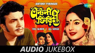 Antony Firingee - All Songs | Ami Jamini Tumi | Ami Je Jalsaghare | Champa Chameli Golaperi