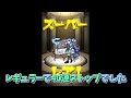 【アゲ玉】アゲインガチャで運命の100連なるか 【モンスト】