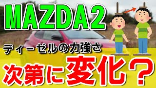 【MAZDA2(デミオ)】納車から1カ月乗った口コミと感想/走りや乗り心地