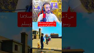 متابع طلب واسطة 😹 بفقرة سؤال وجواب | FREE FIRE