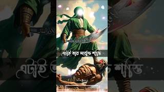 আপনাকে কেউ কষ্ট দিলে মুচকি হাসি দিয়ে ক্ষমা করে দেন এটাই তার সর্বোত্তম শাস্তি #arabic #islamiccity