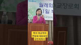 백석총회.여교역자연합회(월례회#1일부흥회)