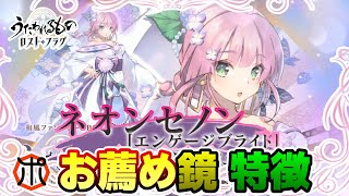 【うたわれるもの ロストフラグ】【新キャラ】ネオンセノン[エンゲージブライド]！参段CT30秒キャラが来たぞ⁉【ロスフラ】