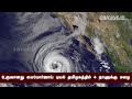 அதிதீவிர புயலாக மாறும் பைபோர்ஜாய் pyborjai cyclone arabian ocean rain tamilnadu