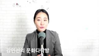 [문화다락방] 강영음공, 오해를 넘어 이해를