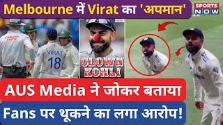 Virat Kohli का 'अपमान' AUS Media ने Joker बताया, Star का मजाक बनाया | Sam Konstas Fight | MCG Test