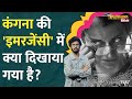 ये 5 सीन पूरी फिल्म रुकवा देंगे? Kangana की Emergency में Indira, Nehru पर क्या दिखाया। LT Show