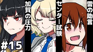 【艦これコメディ】日本の義務教育　かんすと 第15回【番組：磯風のエクスカリバー/コロラドの日本文化徹底解説/フロトーク】