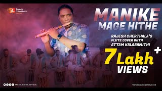 Manike Mage Hithe Flute cover Rajesh Cherthala | Aattam Kalasamithi