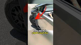 🚗⚠️ تأخیر در فرمان: آیا حاضری جانت را به این اعتماد کنی؟ 🤔