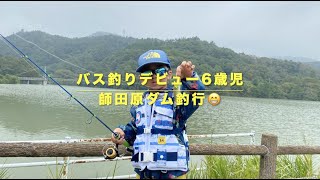 ジャッカル エッグキャストタフティ JACKALL EGGCAST TOUGHY バス釣りデビュー６歳児 大分県師田原ダム 釣行