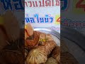 ข้าวห่อใบบัว หรือก็คือบ๊ะจ่างแปลงกายนั่นเอง streetfood รายได้เสริม บ๊ะจ่าง