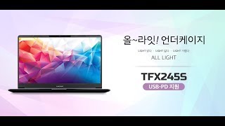 (12월 1주) PD충전이 가능한 울트라북? 언더케이지 TFX245S / 올데이롱 TFX255S 출시