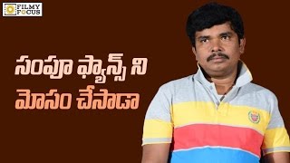 సంపూర్ణేష్ బాబు లైఫ్ గురించి తెలియని వాస్తవాలు - ఫిల్మీఫోకస్. కామ్