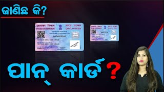 ପାନ୍ କାର୍ଡ କଣ ? | Episode-15 | Know Details About PAN Card | Odisha Reporter