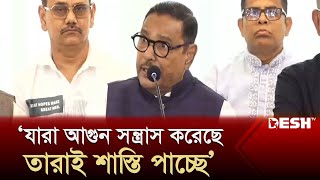 কোন নিরপরাধ ব্যক্তি শাস্তি পাচ্ছে না: ওবায়দুল কাদের | Obaidul Quader | BNP | News | Desh TV