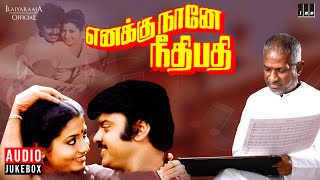 Enakku Nane Needipathi Audio Jukebox | Ilaiyaraaja | Tamil Songs | Vijayakanth | Jaishankar