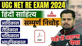 UGC NET Hindi Unit 2 | हिंदी साहित्य का निचोड़ | UGC NET Hindi Sahitya Marathon 2024