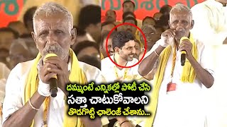 అంజి రెడ్డి తాత మాస్ స్పీచ్ ||Tdp Anji Reddy Mass Speech @ Maha Nadu || Telugu Chaitanyam