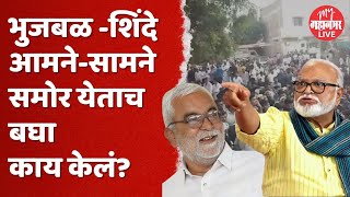 Yeola VidhanSabha :  येवल्यात भुजबळ आणि माणिकराव शिंदे आमने-सामने