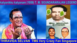 kalyanikku kalyanam 1959 T  M  SOUNDARARAJAN LEGEND SONG 3