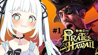 【完全初見】#1 龍が如く８外伝 Pirates in Hawaii ※ネタバレあり【飴色リンコ/Vtuber】