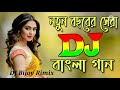 Taheri Dj new song Dj Bijoy remix