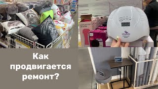 Влог: Как продвигается ремонт? Леруа Мерлен и фаршированные грибы.