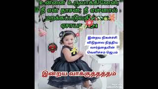 ஏசாயா 44 -21 யாக்கோபே இஸ்ரவேலே இவைகளை நினை நீ என் தாசன் நான் உன்னை உருவாக்கினேன்  நீ என் தாசன்  இஸ்