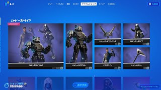 今日のアイテムショップ/2022年7月14日【フォートナイト/Fortnite】