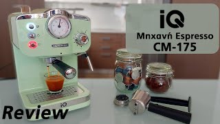 IQ CM-175 Μηχανή Espresso Review