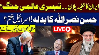 🔴LIVE | Atomic War Started? | Iran Secret Plan|Middle East Conflict|Mushahid Hussain Great  Analysis