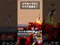 【どのキャラが出来る？】マグマ コ型トンネル『キャプテンファルコン』【スマブラsp】 shorts