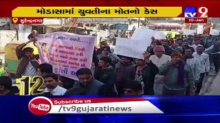 Modasa dalit woman raped \u0026 hanged ;  Surendranagar dalit community demands justice