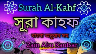 Surah Al-Kahf সূরা কাহফ~সূরা কাহাফ বাংলা অনুবাদ সহ Quran reaction Zain Abu Kautsar Ayat(1-31)