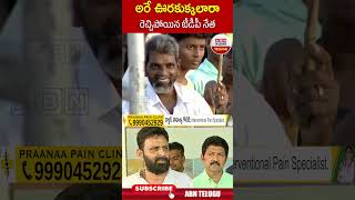 అరే ఊరకుక్కలారా ..? | #tdp #kodalinani #vamsivallabhaneni | ABN Telugu