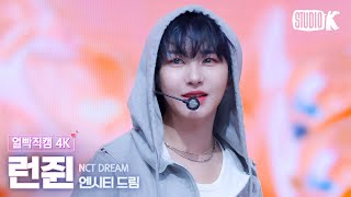 [얼빡직캠 4K] 엔시티 드림 런쥔 'When I’m With You' (NCT DREAM RENJUN Facecam) @뮤직뱅크(Music Bank) 241122