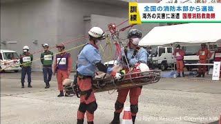 海外の被災地へ派遣　国際消防救助隊が連携訓練　宮城・名取市