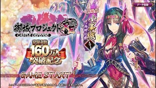 御城プロジェクト:RE～CASTLE DEFENSE～　復刻出兵　討伐武将大兜！真田幸村　－絶－　難しい