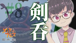 【メイドインアビス#8】深界三層！未開の地での生態調査！【闇を目指した連星】