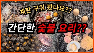 (이벤트 종료)캠핑 요리 고민?? 간단한 숯불 요리 5가지!!