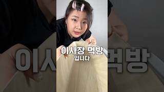 이사장이 만들어준 ??으로 밥 네공기 먹기