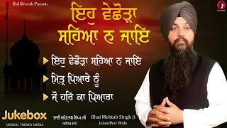 Eh VICHORA SAHEYA NA JAYE (JUKEBOX) BY BHAI MEHTAB SINGH JI JALANDAR WALE