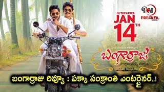 Bangarraju Telugu Movie Review | Nagarjuna Akkineni | Naga Chaitanya | Krithi Setty | Ramya Krishna