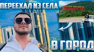 Большой риск ?! Отдал последние деньги и переехал в Город !!!…