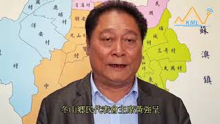 【葛瑪蘭新聞網】20171128民進黨冬山鄉長初選民調出爐